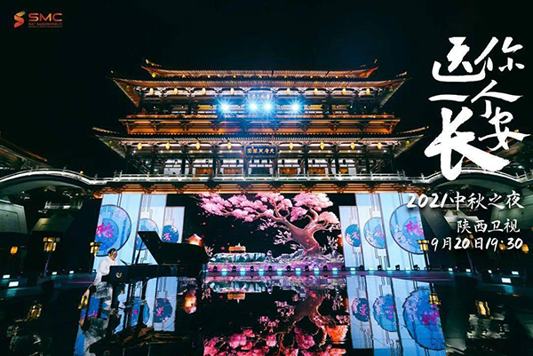 大唐芙蓉园中秋晚会