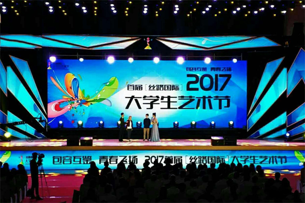 首届丝路国际大学生艺术节